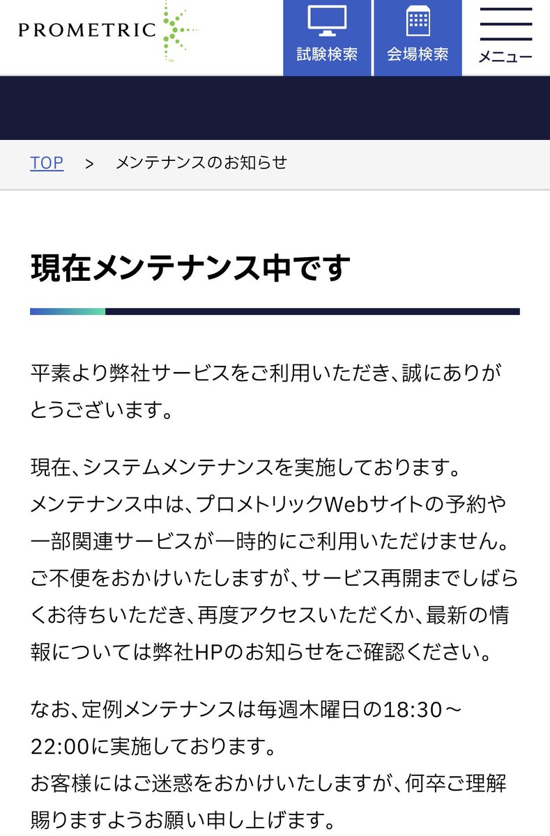 kusha4444's tweet photo. 謎に重複作成したプロメトリックIDを無事に削除して住変しようとしたらこれ😂タイミング悪すぎん？　22:01になったら手続きして試験��も決める！今日の目標！
#証券外務員一種 https://t.co/G4AcvTg3DG