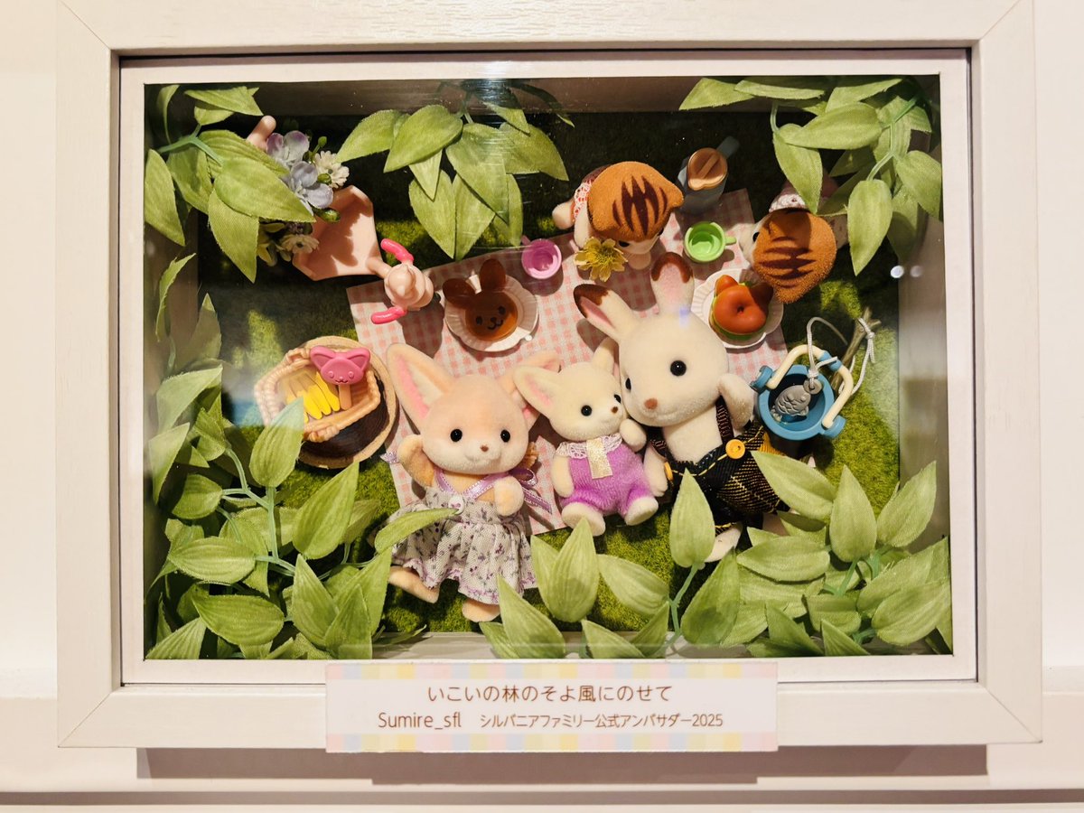 ttk_doll's tweet photo. 好きな展示
#シルバニアファミリー展40th https://t.co/pJdbmSVBXF
