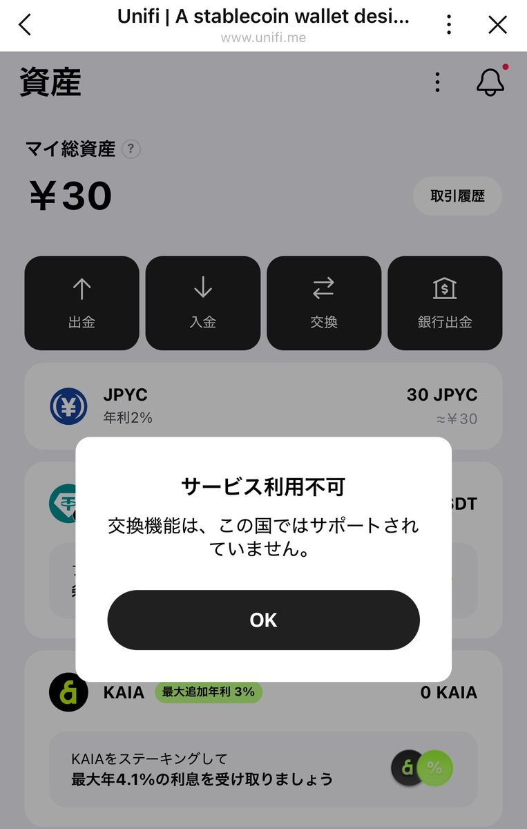 shion_f's tweet photo. #Unifi でJPYCとKAIAをスワップ出来ると思ったのにたいおうしていないらしい。。。
ここでスワップ出来たら超便利なのになぁ。
日本で対応しないかなぁ?? https://t.co/V4JcNyinor