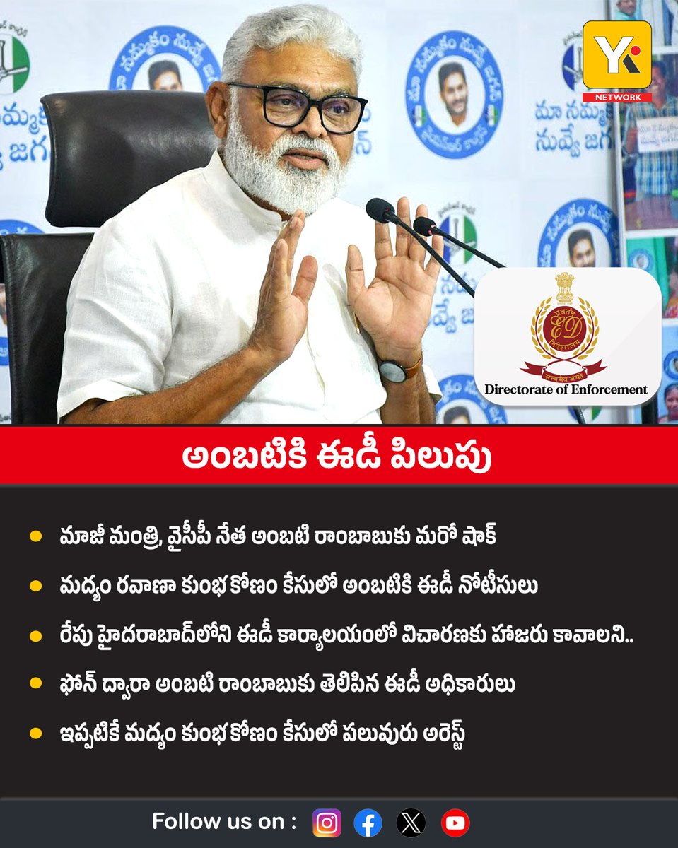 yktvdigital's tweet photo. అంబటికి ఈడీ పిలుపు.. మద్యం రవాణా కేసులో బిగ్ షాక్..

#AmbatiRambabu #EDNotices #APLiquorScam https://t.co/C8BZIdrK6a