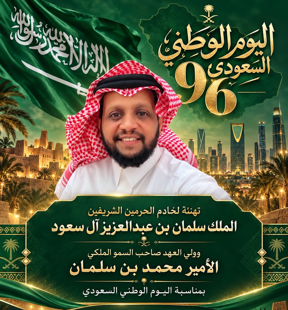 fahdmfahda's tweet photo. #اليوم_الوطني_السعودي_٩٦ 
#السعوديه_العظمى https://t.co/jzu2omzcYy