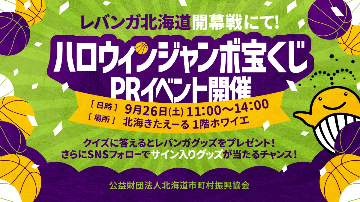 happyhalloweenJG103★鑑別カード発行 ※最長期日7/30 レバンガ北海道 on X: 