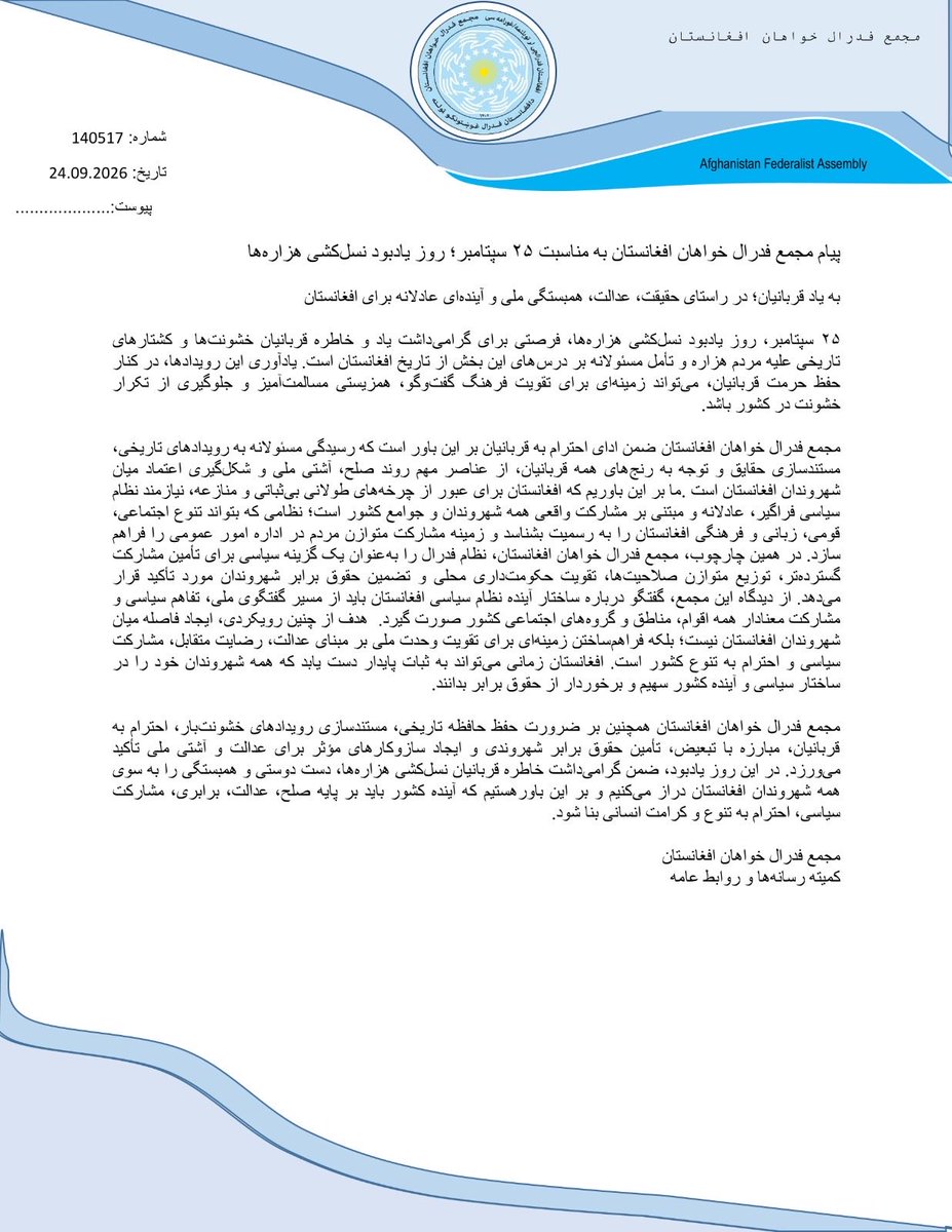 afghanistan_fa's tweet photo. پیام مجمع فدرال خواهان افغانستان به مناسبت ۲۵ سپتامبر؛ روز یادبود نسل‌کشی هزاره‌ها.
به یاد قربانیان؛ در راستای حقیقت، عدالت، همبستگی ملی و آینده‌ای عادلانه برای افغانستان https://t.co/buOM2dF2sB