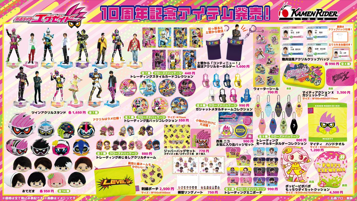 KamenRiderStore's tweet photo. 【#仮面ライダーストア 新商品情報】
／
GAME START🎮LEVEL UP‼
＼
㊗#仮面ライダーエグゼイド 10周年記念アイテム発売決定🎉
ツインアクリルスタンドやおてだまなど人気商品が勢ぞろい📢
ポップでカラフルなグッズも盛りだくさん✨
エキサイトなグッズをぜひゲットしてください🎮🗡️🔫🏍🧟🧩🎵

■発売日：10/2(金)
■取扱店：東京店、名古屋店
石巻出張所、太秦映画村、新潟東映ホテル、湯沢東映ホテル
〈ポップアップ〉博多マルイ、心斎橋パルコ(10/9～)
東映オンラインストアでも後日販売予定です。

※個数制限や来場制限を実施する場合がございます。
※取扱店、取扱商品は予告なく変更となる場合がございます。予めご了承ください。