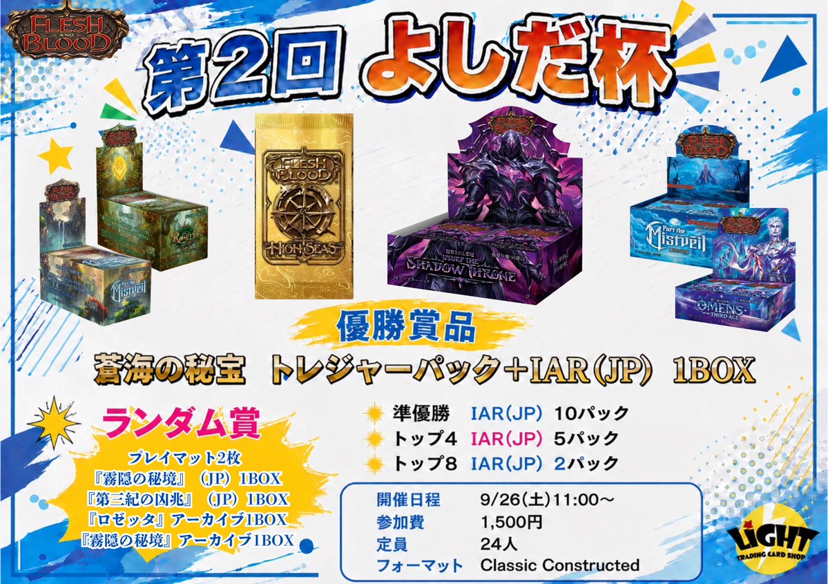 cardshoplight's tweet photo. 【FABイベント情報】

いよいよ今週末となりました‼️
9月26日（土）11時〜は

🔥『第二回よしだ杯』🔥

〝ランダム賞が豪華になってます✨”

カジュアルイベントですので、
是非お気軽に遊びに来てください！

⚠️ 今回もラウンド間のデッキ変更アリになります

#fabjp
#fabtcg https://t.co/JFVqvro0z0