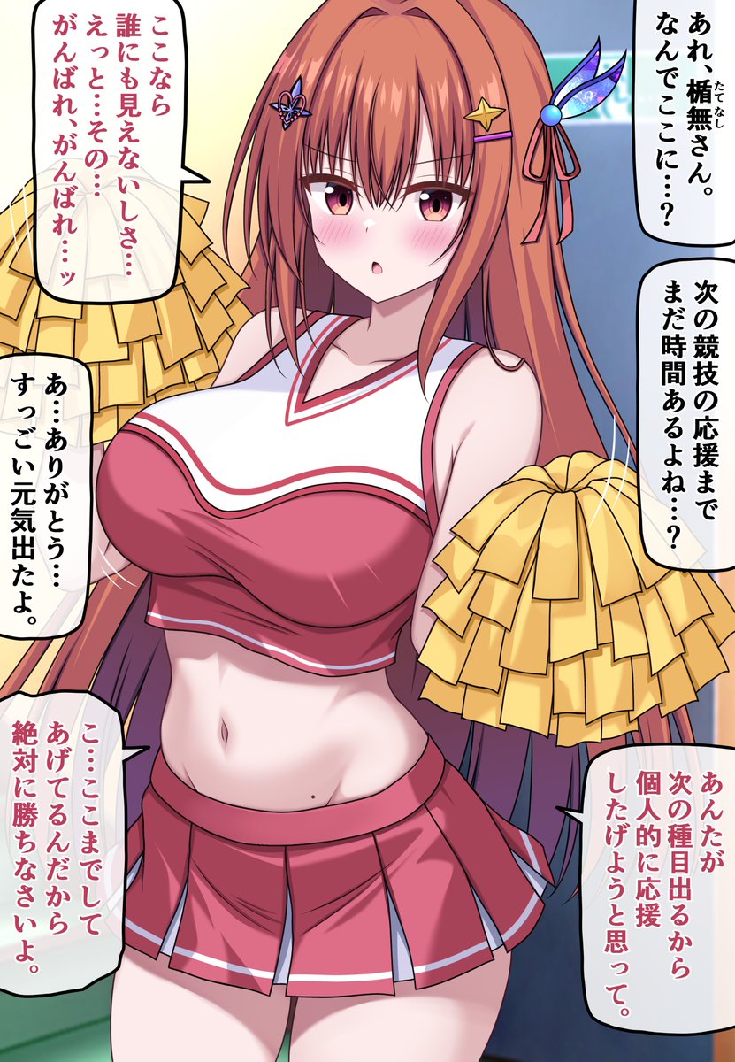 magamaga8944's tweet photo. 【自分の可愛さとスタイルの良さに本気で気づいてない無自覚ちゃん 109 】

体育祭でオタクくんの為だけにこっそりと応援してくれる陽キャ系クラスメイトちゃん https://t.co/0JTTTf6qNH