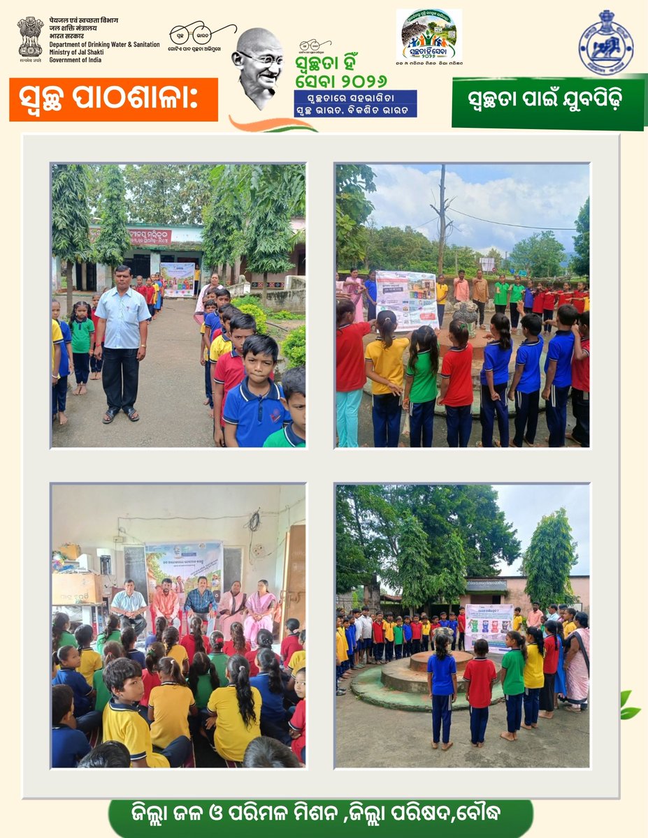 SBMGBOUDH's tweet photo. School level: #SwachhataHiSeva2026
  #pledge, #SWMRules2026 &amp; 4-way segregation awareness.Promoting Waste to Wealth &amp; zero-waste,Swachhata Evam Jal Sanchay Samvad.
#Swachhata #SwachhataSeSamriddhi @DoWRRDGR_MoJS @swachhbharat @PRDeptOdisha @dmboudh https://t.co/lp2MylQXaF