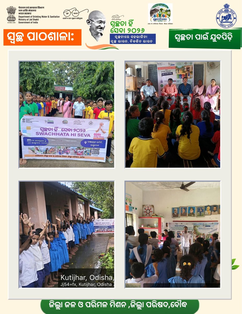 SBMGBOUDH's tweet photo. School level: #SwachhataHiSeva2026
  #pledge, #SWMRules2026 &amp; 4-way segregation awareness.Promoting Waste to Wealth &amp; zero-waste,Swachhata Evam Jal Sanchay Samvad.
#Swachhata #SwachhataSeSamriddhi @DoWRRDGR_MoJS @swachhbharat @PRDeptOdisha @dmboudh https://t.co/lp2MylQXaF