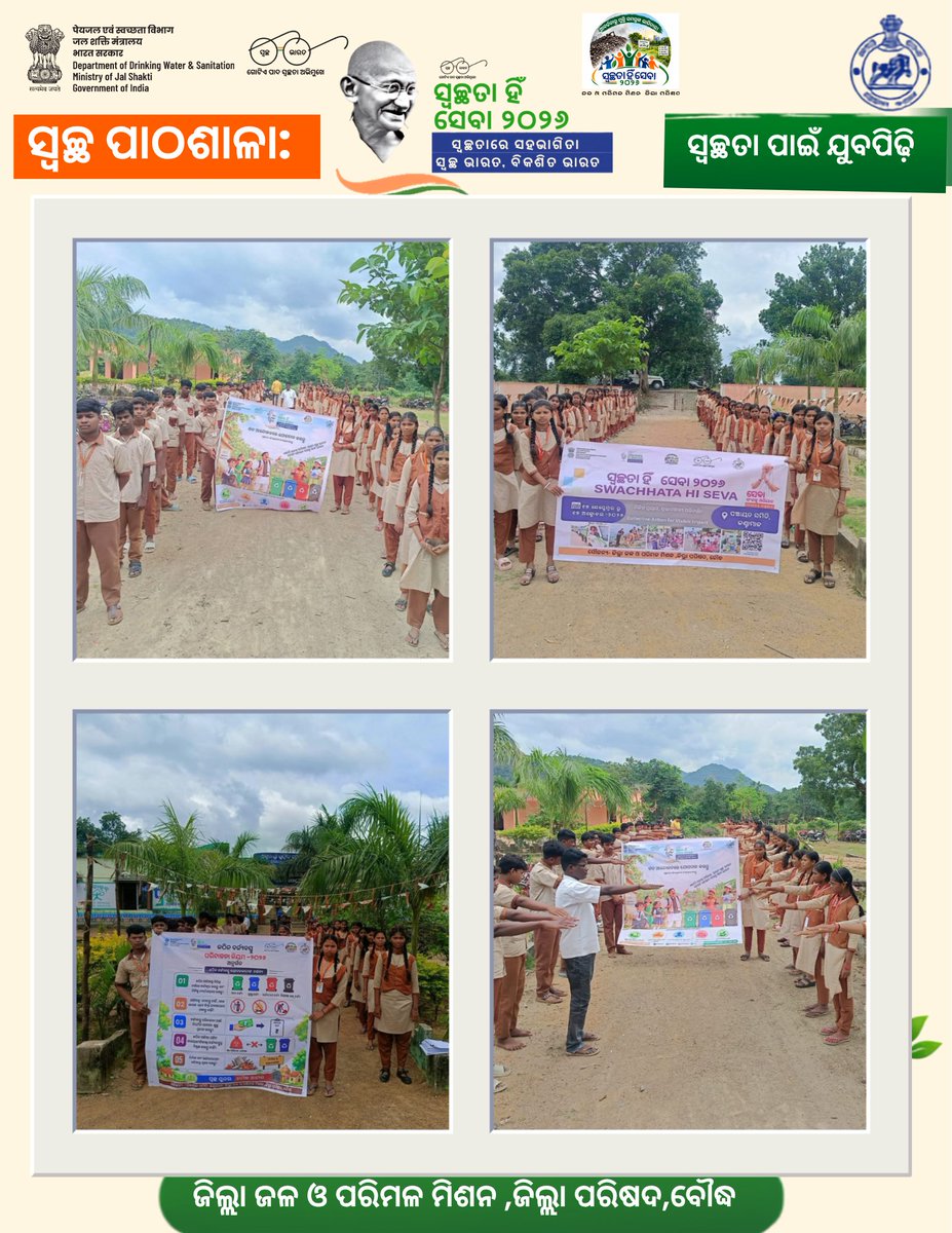 SBMGBOUDH's tweet photo. School level: #SwachhataHiSeva2026
  #pledge, #SWMRules2026 &amp; 4-way segregation awareness.Promoting Waste to Wealth &amp; zero-waste,Swachhata Evam Jal Sanchay Samvad.
#Swachhata #SwachhataSeSamriddhi @DoWRRDGR_MoJS @swachhbharat @PRDeptOdisha @dmboudh https://t.co/lp2MylQXaF