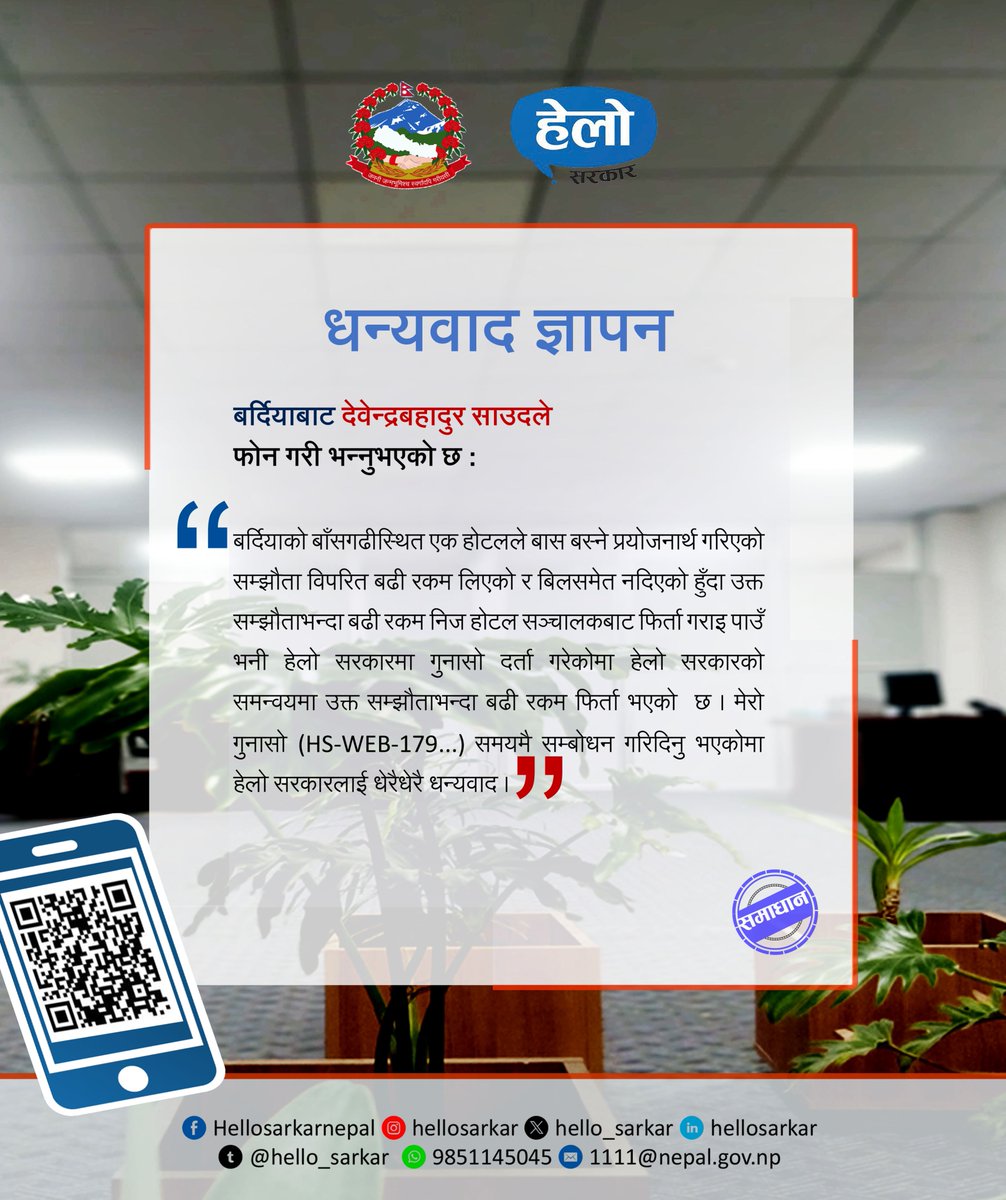 hello_sarkar's tweet photo. बर्दियाबाट देवेन्द्रबहादुर साउदले फोन गरी भन्नुभएको छ ... https://t.co/4GSGTUAVM7