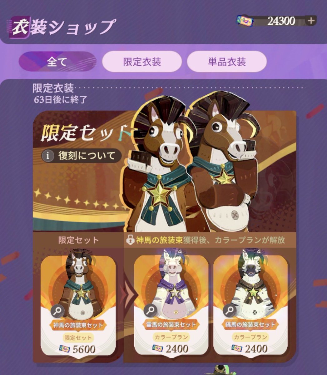 maimaimai15's tweet photo. わかったわ！衣装ショップ！
めっちゃ買えるやんꉂ🐴 https://t.co/MmHP2cMDhq