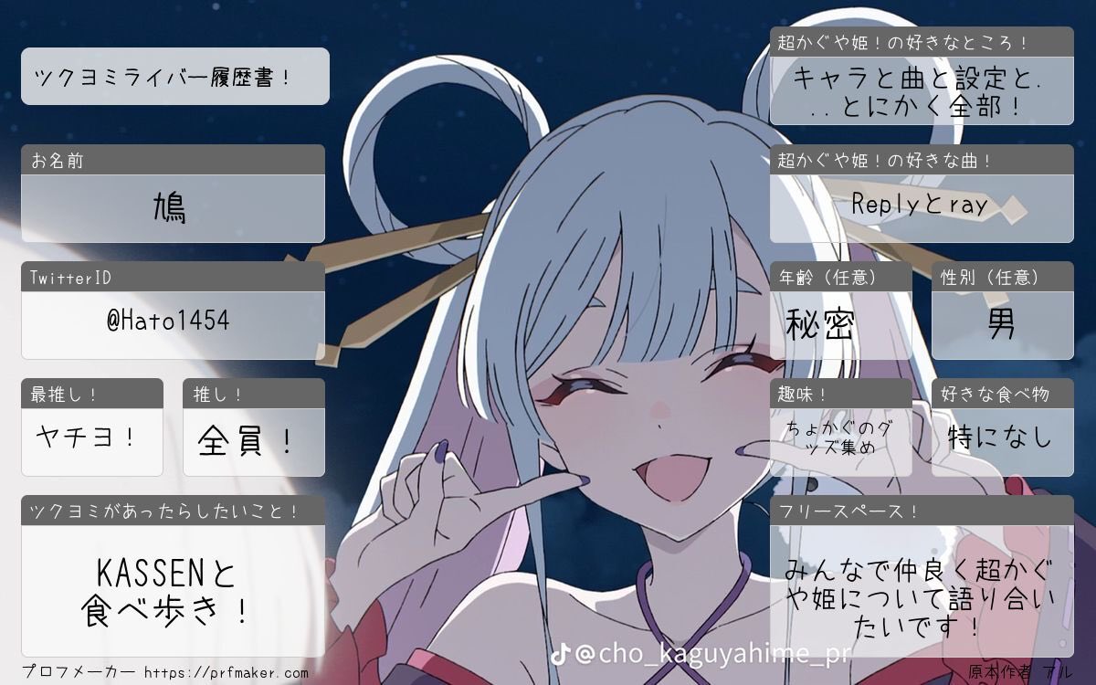 Hato1454's tweet photo. #超かぐや姫好きと繋がりたい 
#ツクヨミライバー履歴書
 Twitter始めたので作りました！絡んでくれると喜びます！仲良くしましょう！ https://t.co/9uuSRvf1Vi