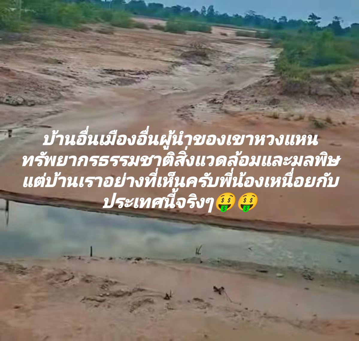 paichewee65779's tweet photo. นาเกลือที่กินไม่ได้
จีนได้แร่ ไปทำปุ๋ย ไทยได้นาเกลือ ฟรี เริศ ค่ะ https://t.co/RukIQEiQej