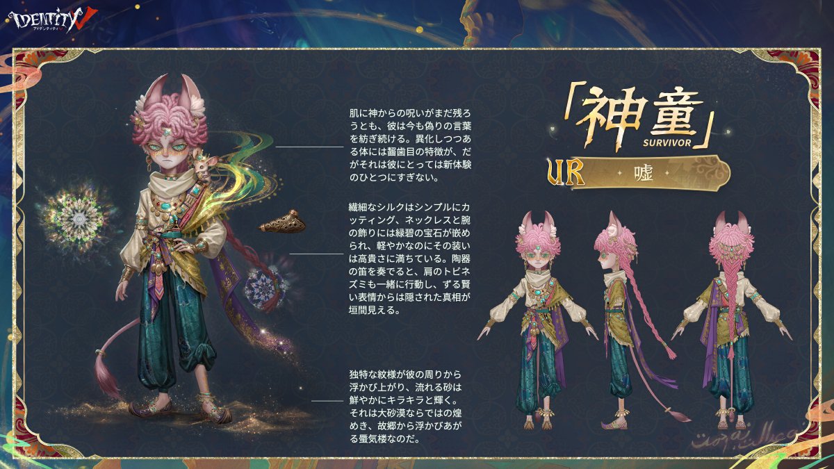 IdentityVJP's tweet photo. S44真髄2に登場する
新サバイバー「神童」のUR衣装は
ピンクの長髪に古国の衣装を着こなす獣耳カイくん！
オトモのネズミさんも可愛いの！

ジャックさんとアンドルーさんも
それぞれの役目に衣装アレンジ♪

カイくんの限定衣装を狙う方は
9月30日にゲームにログインしよう！

#IdentityV
#第五人格 https://t.co/Xn2KYO7Ox5
