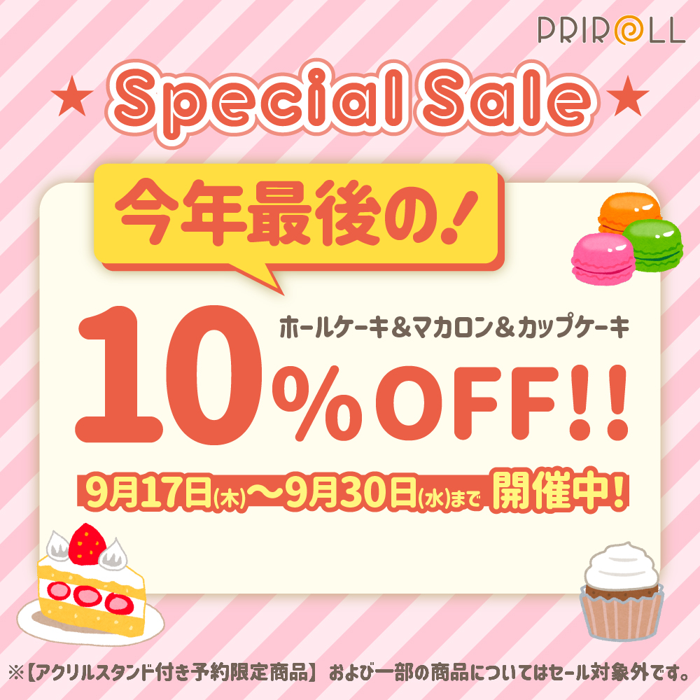 happypriroll's tweet photo. ✨今年最後のSPECIALセール開催中✨ 
ケーキ＆マカロン＆カップケーキ
全商品10％OFF！！

『呪術廻戦』の商品も対象です✨

お得なセールは【9月30日(水)】まで！