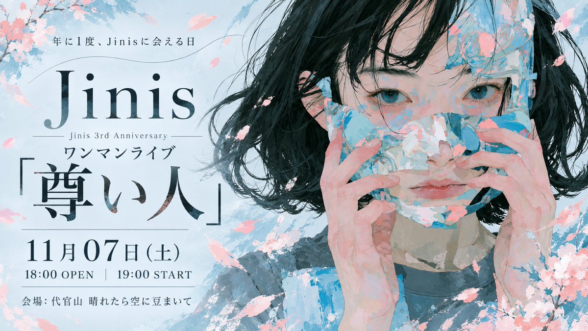Jinis_re's tweet photo. お疲れさまです！！！！

尊い人っていいタイトルだよなぁ

仮面で顔を隠しながらも
感情を押し殺さずここまで来たから
Jinisにはたっくさんいるんだ

尊い人が何人も

頑張るぞ https://t.co/UNtuYg56uG