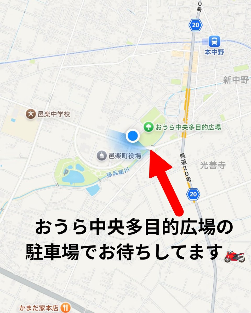 aktk1111's tweet photo. 週末26日(土)は魁!!バイク塾群馬開催!
おうら中央多目的広場駐車場貸切!!
参加者様募集中です!!!

※前日まで駐車場は開放されています。安全の為にも情報を知らずに前日から駐車してしまう車両を防ぎたいので、バイク乗りの方もそうでない方も拡散していただけると助かります。よろしくお願いします🙇‍♀️ https://t.co/3ysQXT3ppq