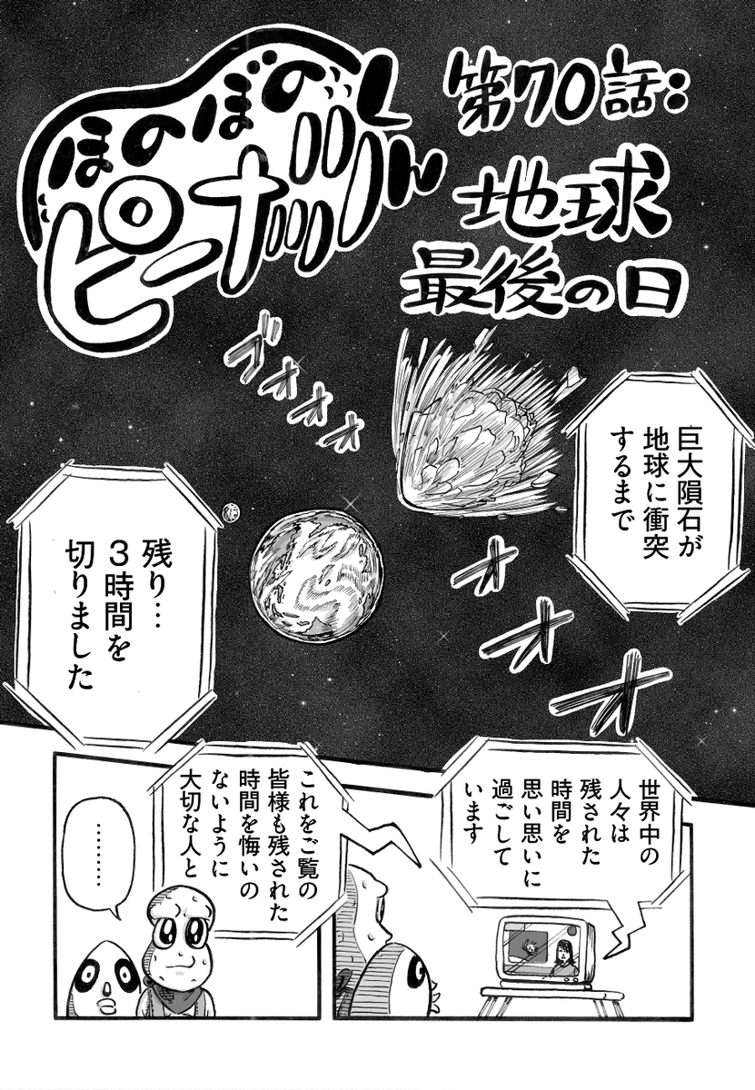 honobononuts's tweet photo. 地球最後の日のぽこピー漫画
#オシャレになりたいピーナッツくん
#ぽこあーと https://t.co/pby9mLuSbJ