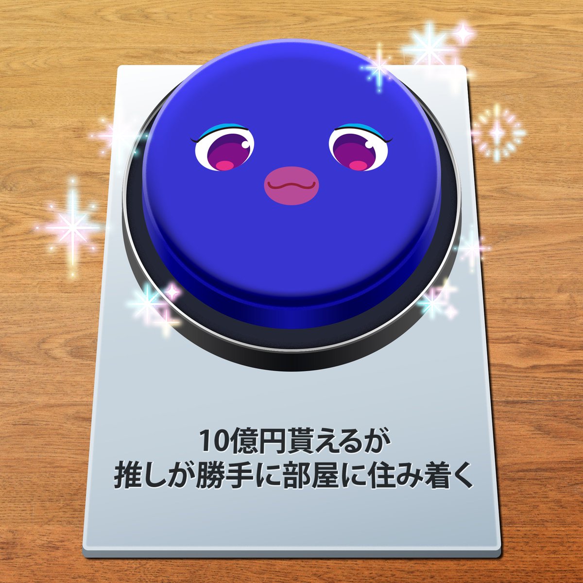 otomachiuna's tweet photo. 押す？押さない？

※ただし家賃は折半 https://t.co/0eVXVw4G1h
