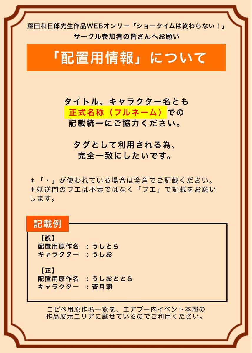 stneverend's tweet photo. #ショーおわ3お知らせ

サークル参加のお申込みくださった皆様、有難うございます！

現時点で配置情報不備となってしまうサークル様へエアブーDM機能から修正依頼を送らせていただきました。

ご確認と修正対応、どうぞ宜しくお願いいたします。 https://t.co/VCkJ8xx3lT