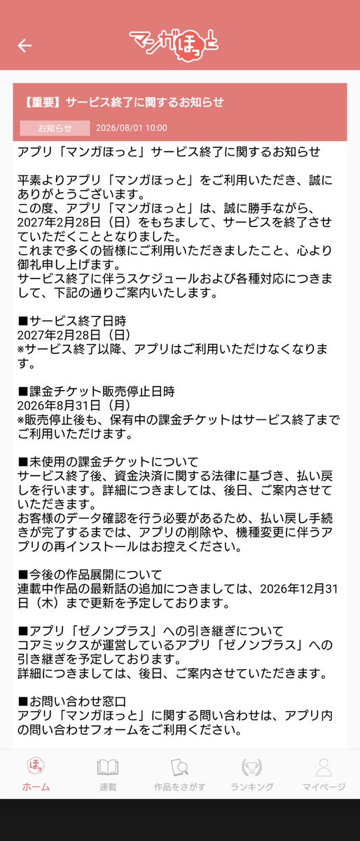 32106530Y3's tweet photo. comicoといいマンガほっとといいサ終多くないですか？！うわぁぁぁぁぁん.˚‧º·(ฅдฅ｡)‧º·˚. https://t.co/f0SNFBN4Ed