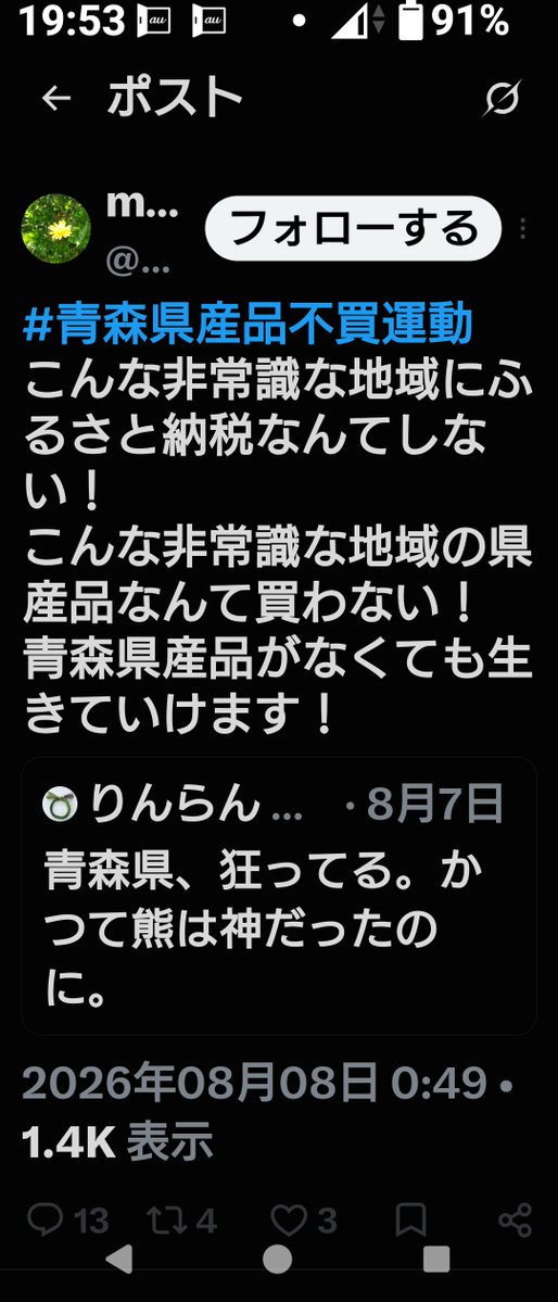 machineguns82's tweet photo. 不買運動のおばさんが何か言ってますが？
メディアや政府や中国だどうしましたか？
不買運動するなら勝手にどうぞって話が何関係有って政府や中国、メディアを調べろと？
他にあなたと絡みましたでしょうか？ https://t.co/nvKUlLZclr