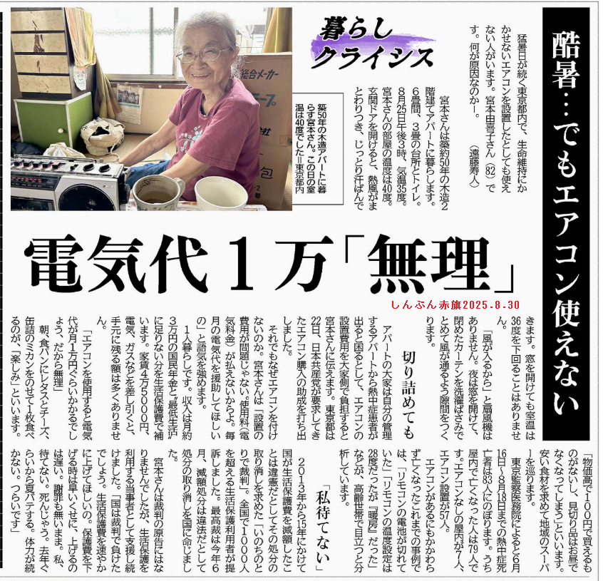 yabusameri's tweet photo. 坂本龍一に乗っかって「たかが電気！」とキャホキャホしてた共産党が電気代が高くてエアコン使えないとか騒いでるのほんとクズですよね。 https://t.co/PbSmbt6Xwb