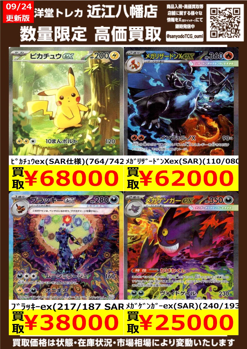 三洋堂トレカ館⭐️近江八幡店⭐️ в X: „#ポケカ その① 高価買取情報