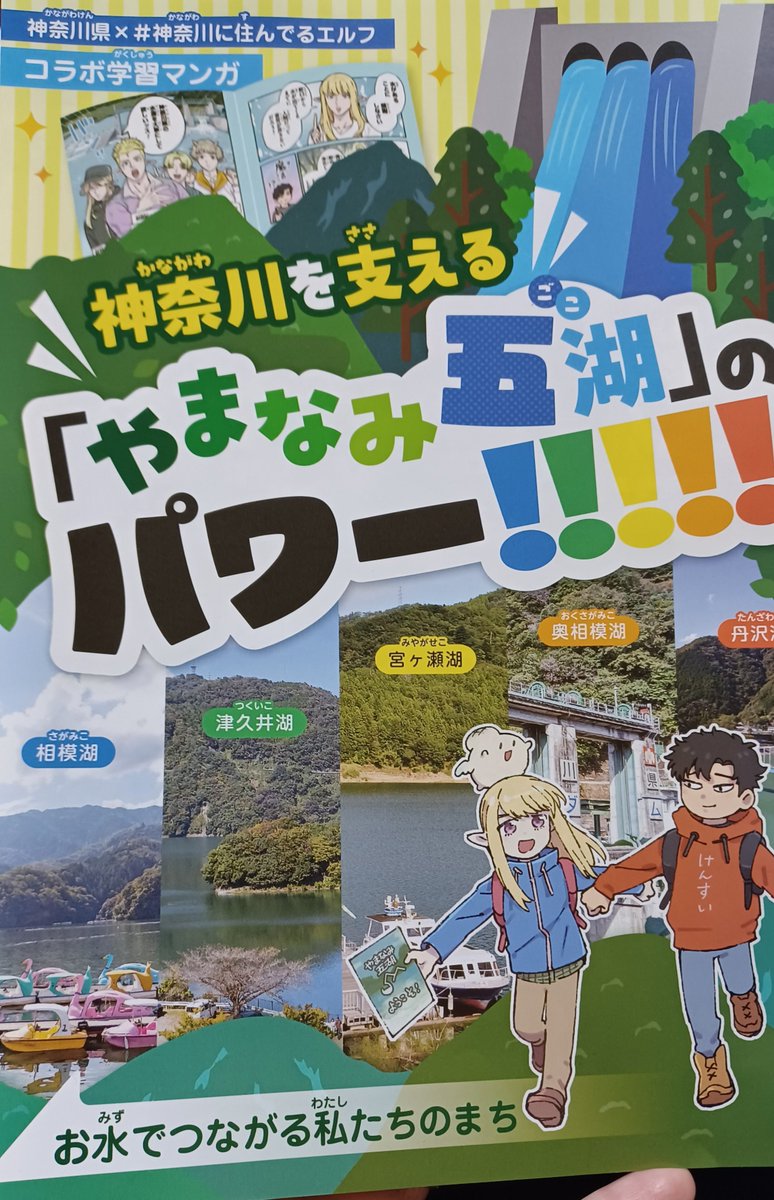 Sugix2017's tweet photo. 子どもが学校で神奈川に住んでるエルフコラボの学習マンガをもらってきた！
２市８町のエルフを見せたらハマりそうになっているので書籍を揃えるか…

#神奈川に住んでるエルフ https://t.co/GozbkmpYVv