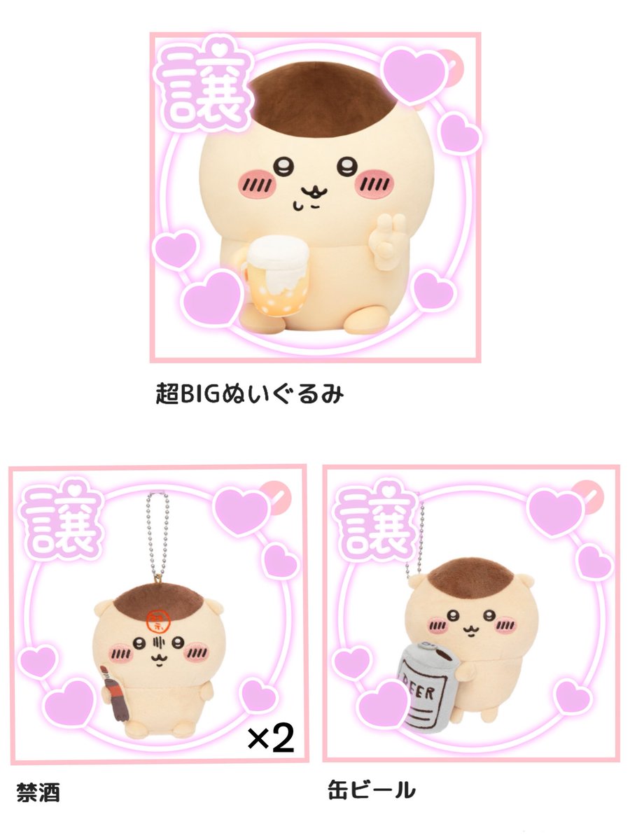 _scp88's tweet photo. くりまんじゅうだらけくじ　ちいかわ　交換

【譲】
A賞 ぬいぐるみ(B賞含む交換のみ)
E賞 缶ビール、禁酒×2

【求】
B賞 小物立て
E賞 免許

A賞の交換については、抱き合わせでE賞2個を定価買取(¥2,200)＆福岡市内手渡しが可能な方を探しています。

よろしくお願いいたします🙇🏻‍♀️ https://t.co/EpbfK0rcVG
