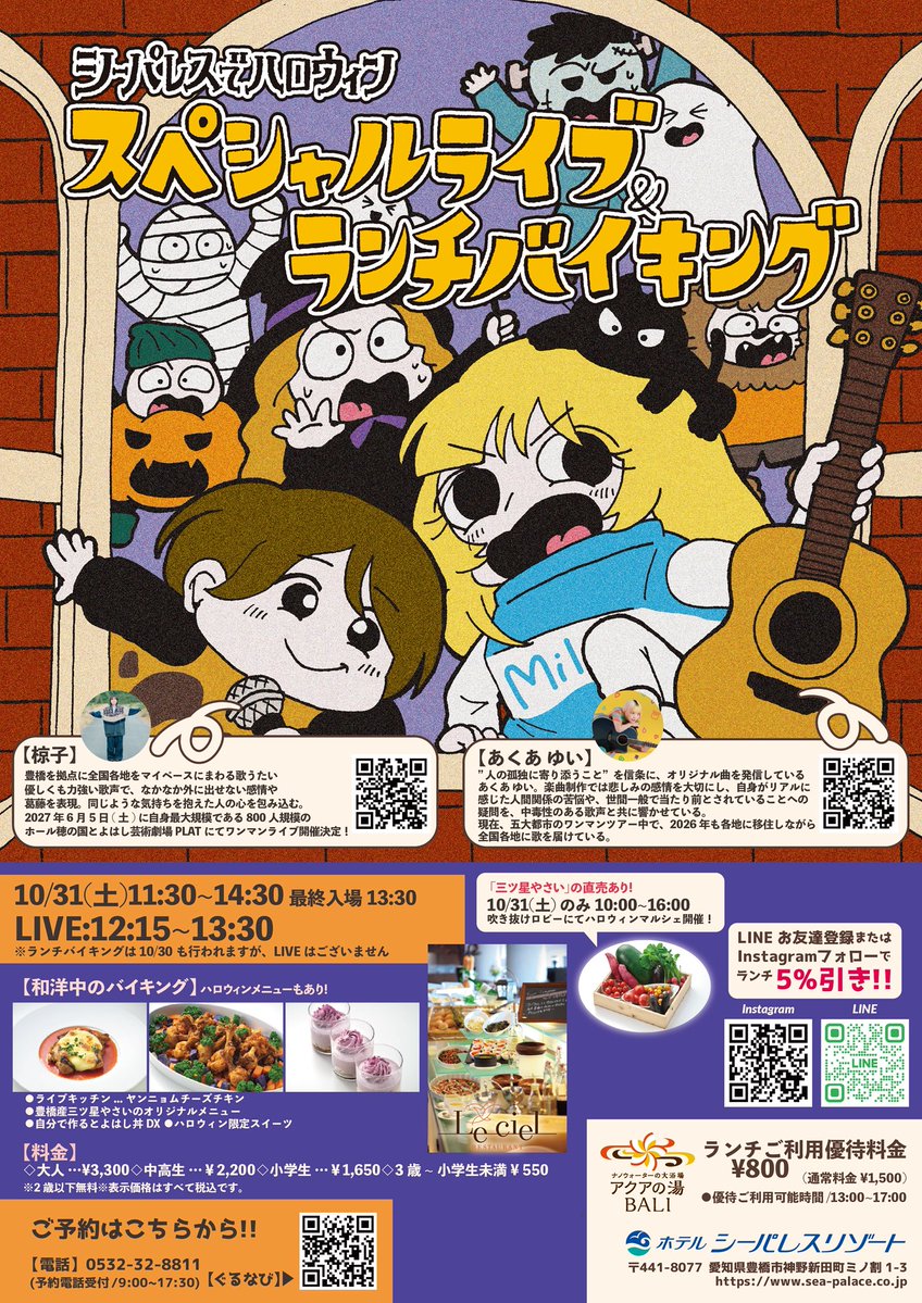 toyoaco3's tweet photo. 【告知解禁!!】

シーパレスでハロウィン
＆ランチバイキング

act
・椋子
・あくあ ゆい

リゾートホテルでの食べ放題バイキングに加えて、アーティストの生演奏もお楽しみいただける超お得なイベントです🎃🦇🕸

ご予約はシーパレスリゾート様へ直接お電話にてお願いいたします📞 https://t.co/rjcfrJMxqj