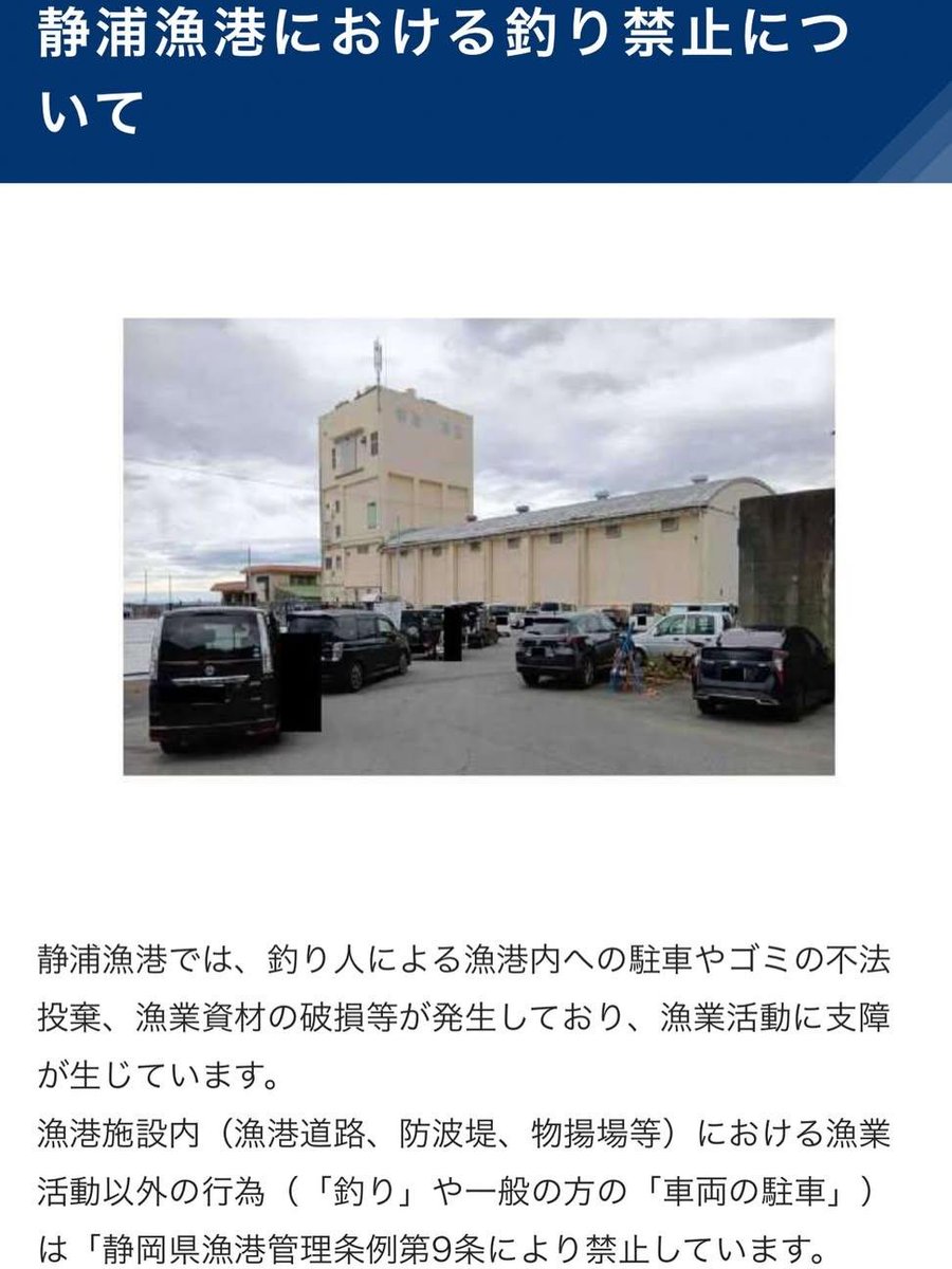 0un33p0x725384m's tweet photo. 沼津の静浦漁港は釣り禁止 https://t.co/xU0my5lqtO