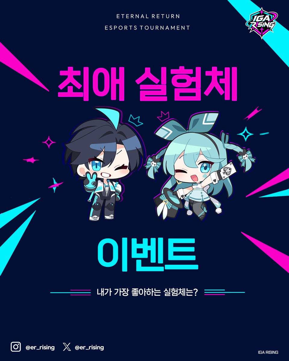 er_Rising's tweet photo. ★ 이터널 리턴 최애 실험체 자랑 이벤트! ★

​루미아 섬에서 여러분의 승리를 함께하는 '나만의 최애 실험체'는 누구인가요?✨
답글로 최애 실험체를 마음껏 자랑하고 기프티콘 선물도 받아 가세요!🎁

​📍 이벤트 기간
- ​09.23(수) ~ 09.29(화) 23:59

​📍 당첨자 발표
- ​09.30(수)

​#이터널리턴 https://t.co/vA5JJqgZ0i