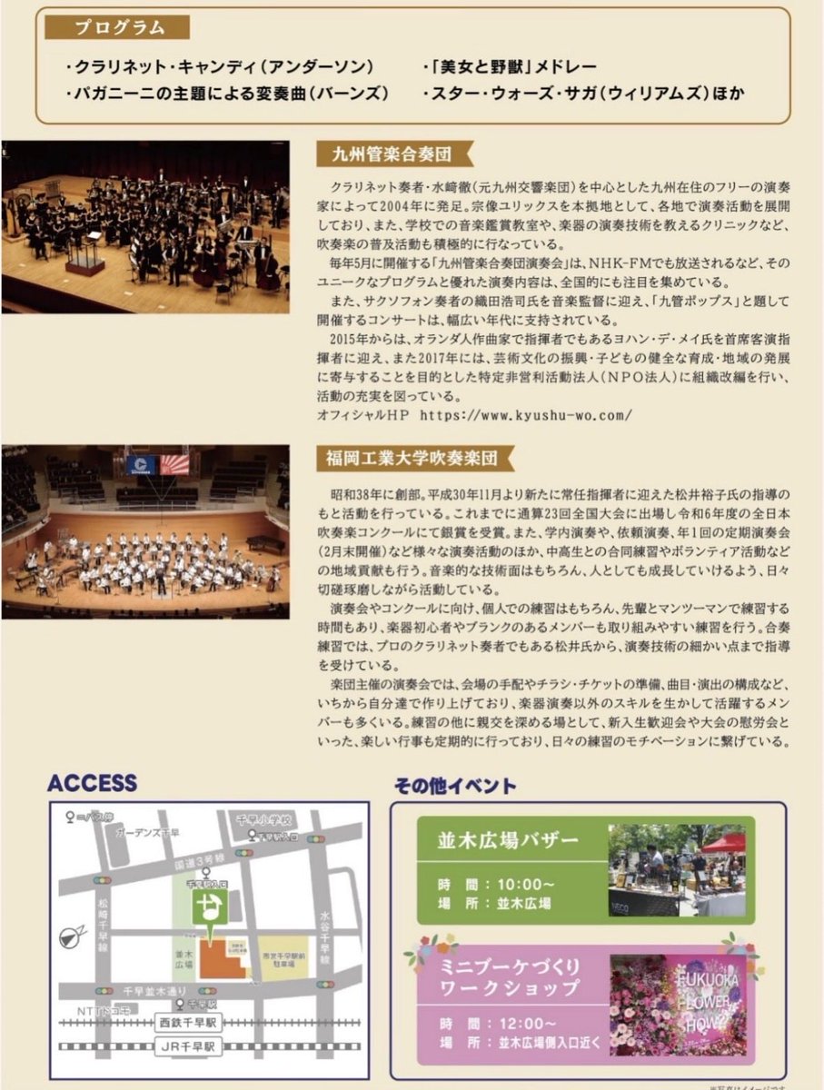fit_brass's tweet photo. 【演奏会のお知らせ】
11/22（日）に開催される令和8年度なみき芸術文化祭の九州管楽合奏団コンサート with 福岡工業大学吹奏楽団に出演させていただきます✨️
2026.11.22（日）
開場 13:00/開演 14:00
なみきスクエアなみきホール
入場料1,000円（全席指定）
＃九州管楽合奏団
#福岡工業大学吹奏楽团 https://t.co/3KjQMhnhZi