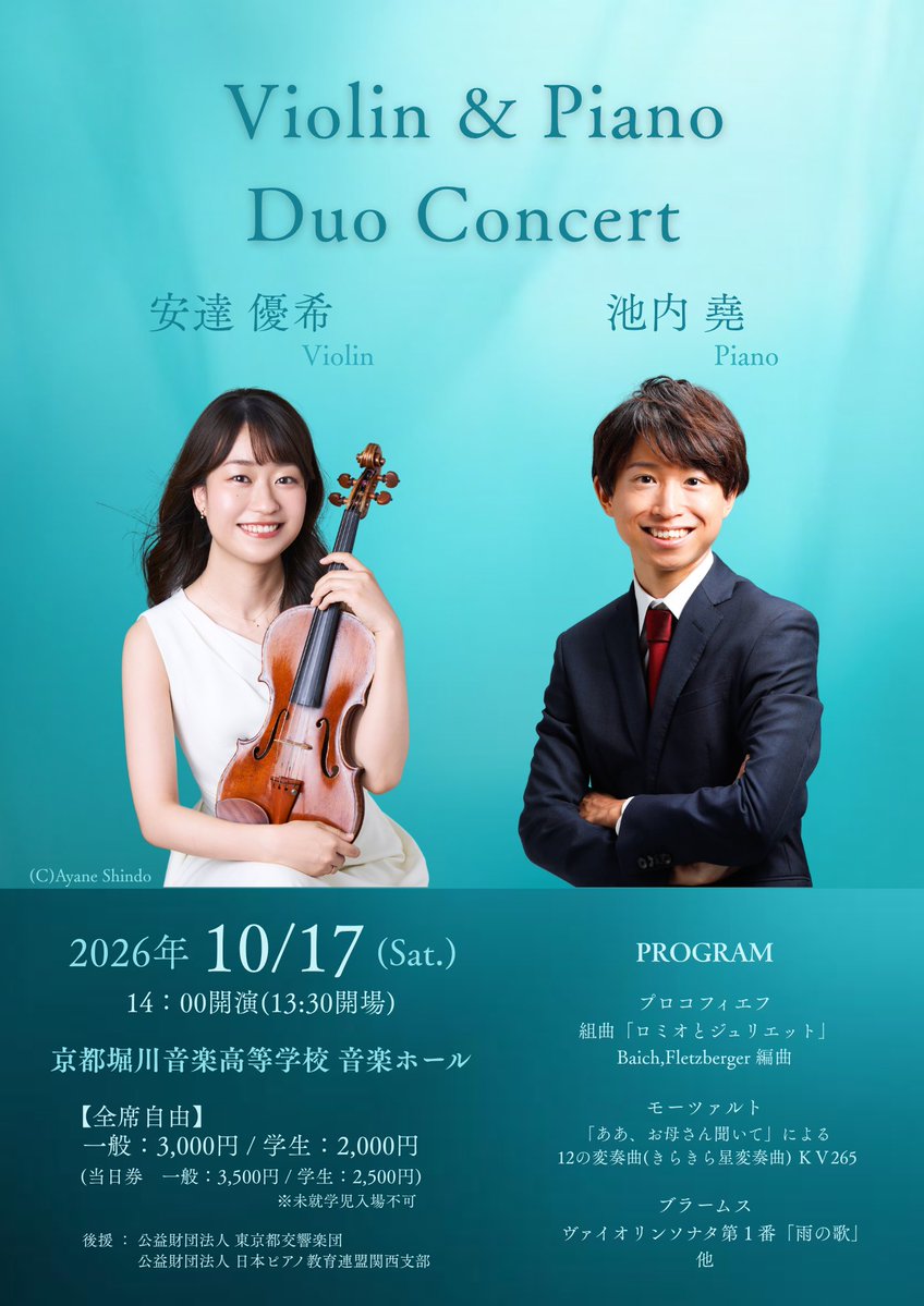 Tomoboe0803's tweet photo. 【拡散希望】

来月10月17日に京都堀川高校の音楽ホールで妻の安達優希がデュオコンサートを開催します！
妻は活動が関東圏である為、集客に苦労している様です。
関東のプロオケに所属している妻のソロを関西で聴ける貴重な機会です。是非お越しください！チケットはフォームか私まで！ https://t.co/IutjYZPrgv