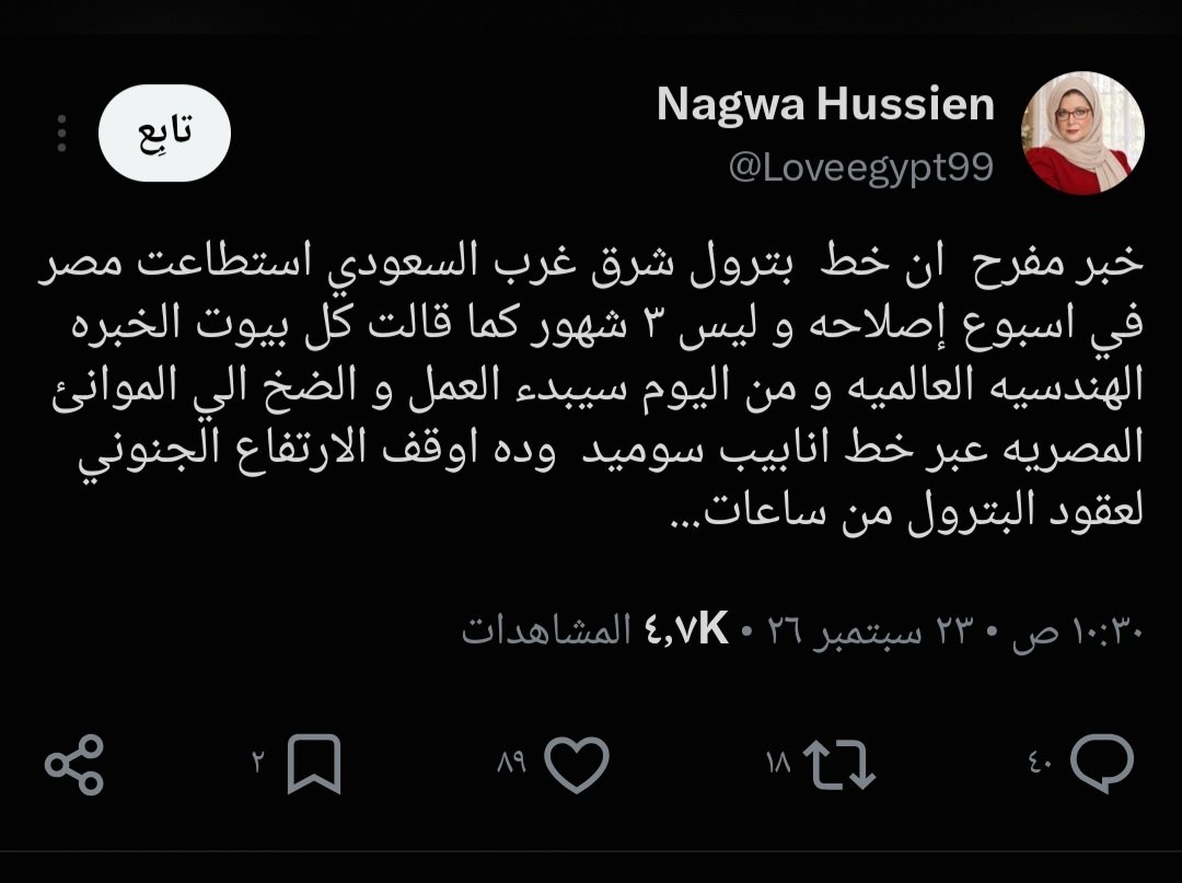 TSATSA1397's tweet photo. معقوله ارامكو #السعودية قدرت تعمل كده
دي حسابات اللجان بتقول غير كده يا راجل 
دول بيقولوا ان كل بيوت الخبرة العالمية قالوا انه يحتاج ثلاث شهور لكن #مصر استطاعت اصلاحه في اسبوع
اه والله زيمبقولك كده حتى شوف 👇😂
@Loveegypt99 https://t.co/mhP5Z6ny2d