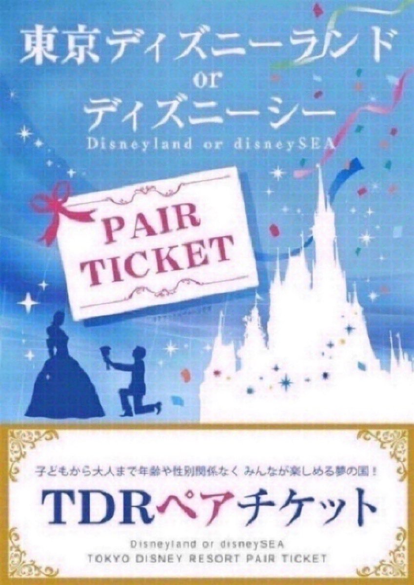 niigataspot's tweet photo. ／
ディズニー ペアチケット
抽選でプレゼントします🎁
＼

🌾応募方法
①リポスト♻️＆いいね💞
②本アカウントのフォロー

🌾締切
9月30日まで

たくさんのご参加お待ちしてます✨ https://t.co/0mvGcEwCUj