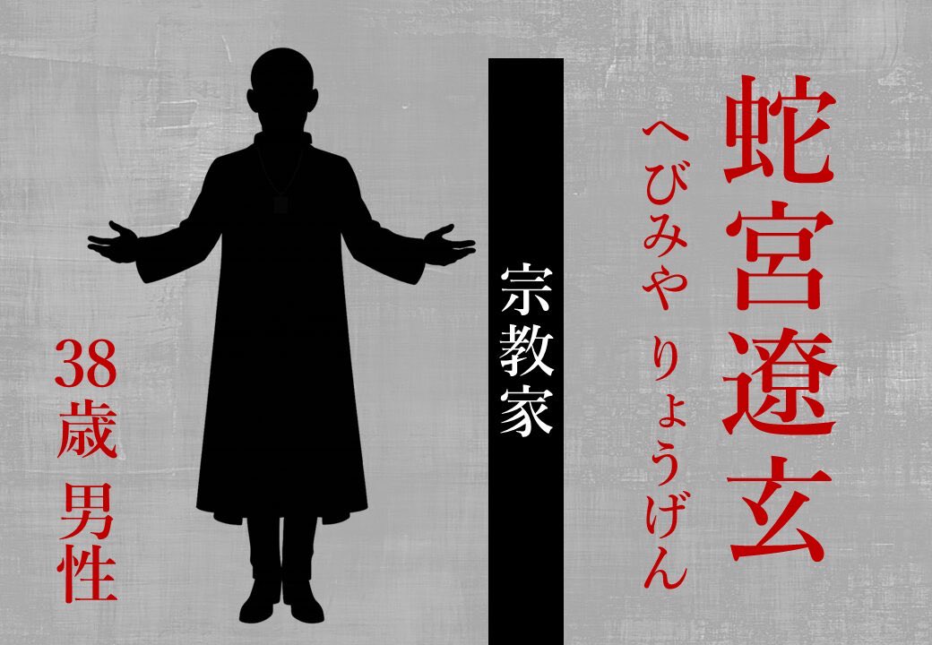 ChezLien_h's tweet photo. 【乗船者紹介 20/30🚢】

30人公演型マーダーミステリー
『幽界航路 神在クルーズ』

蛇宮 遼玄（へびみや りょうげん）｜38歳｜宗教家

目に見えない流れを扱う仕事をしているという。

「人はみな、見えない縁に導かれてここに居る……あなたが今この船にいるのも、きっと偶然ではありません」

2枚目は、2025年公演で生まれた“一人の蛇宮遼玄”。

衣装もさることながら、印象的だったのはその佇まい。

凛とした立ち姿でそこにいる。
必要なときに言葉を発する。
それだけで自然と周囲の目を惹きつける、そんな蛇宮が生まれました。

作者が考え続けたのは、
「信仰を持つ一人の人間を、どう書くか」

同じ38年間を読んでも、受け取る人が変われば、きっと違う蛇宮遼玄が生まれる。

作者・密臣がこの人物をどう作り、前回どんな蛇宮が生まれたのか。
続きは引用元へ👇

※2025年公演参加者の写真は、ご本人の掲載許可をいただいています。

#幽界航路乗船者名簿
#幽界航路神在クルーズ
#蛇宮遼玄
