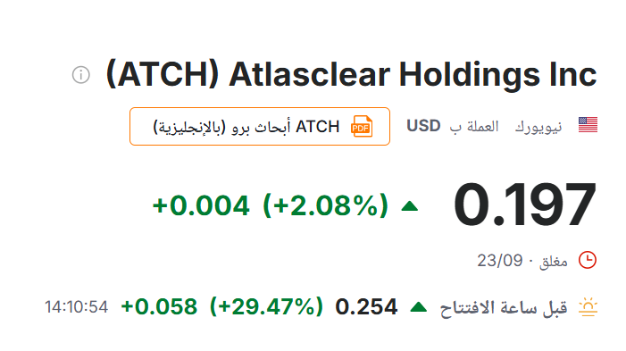 SujoodQa's tweet photo. $ATCH مولع
السهم طالع الآن فوق 50%+ 🚀🔥
اللي داخلين فيه من بدري ألف مبروك الأرباح
تبون نحدد نقاط الخروج وتحديث الأ��داف الجاية
ابعث لي خاص وشوف الوضع 📥📊
#أسهم_أمريكية https://t.co/hx7KhCvExr