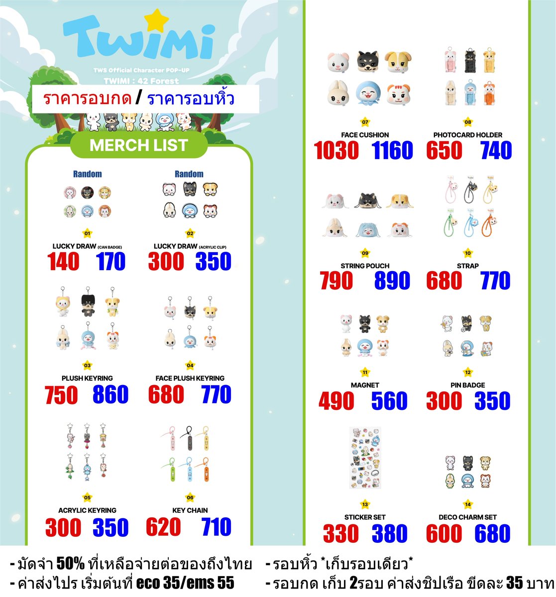 nann_shop's tweet photo. รับหิ้วpop-up/ รับกดรอบเว็บ 
🪽<TWIMI : 42 Forest> 🪽
– ราคาตามภาพ มัดจำ 50%
- รอบหิ้ว *เก็บรอบเดียว* ซื้อครบทุก 7หมื่นวอนจะได้การ์ด 1 ใบ 
- รอบกด ยังไม่รวมค่าชิปเรือ [ขีดละ 35฿]
– กดรอบแรกไม่ทัน รอกดรอบรี
– กดรอบแรก 28/09 9โมง

🤝🏻 รอบหิ้ว นัดรับยูเนี่ยน 10/10 เริ่มส่ง12/10
📦 ค่าส่งไปรคิดตามนน. เริ่มต้น 35/55
🚫ปิดรอบหิ้ว 28/09 
🚫ปิดรอบกด เมื่อของหมด

💌 สอบถาม/สนใจ DM
#ตลาดนัดtws #ตลาดนัดทูอัส #ตลาดนัด247withus #ตลาดนัดซาอี