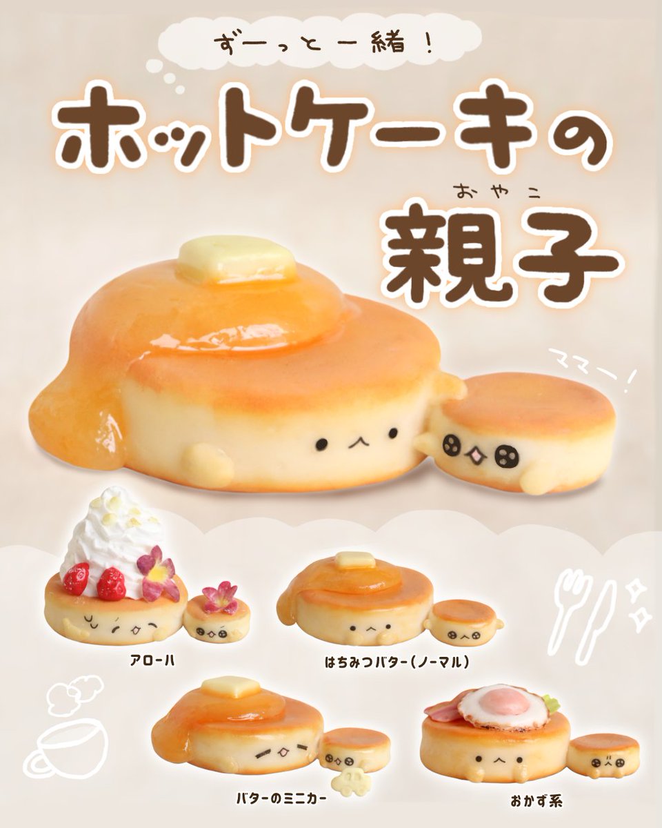nagomiyanosekai's tweet photo. ホットケーキの親子 まとめ https://t.co/7O5a2dsl3f