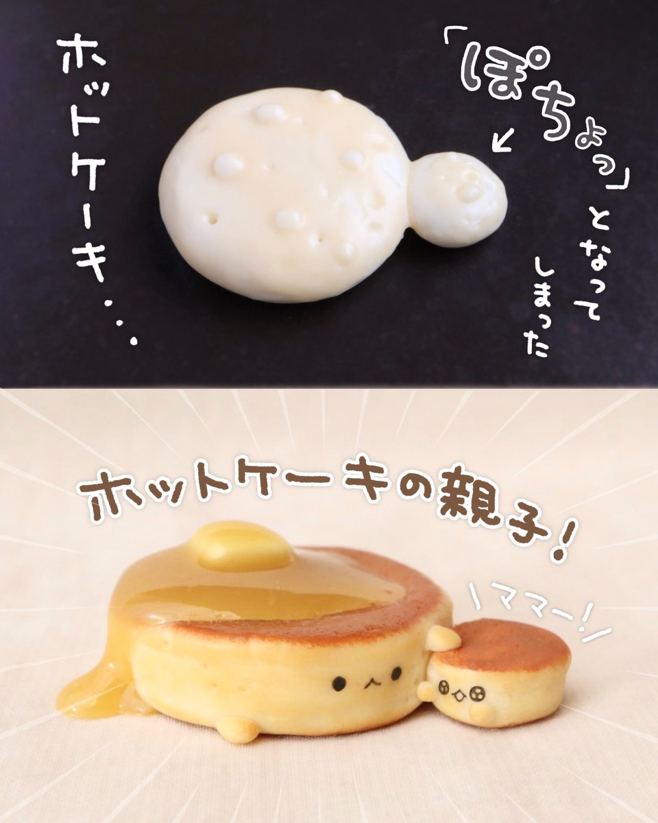 nagomiyanosekai's tweet photo. ホットケーキの親子 まとめ https://t.co/7O5a2dsl3f