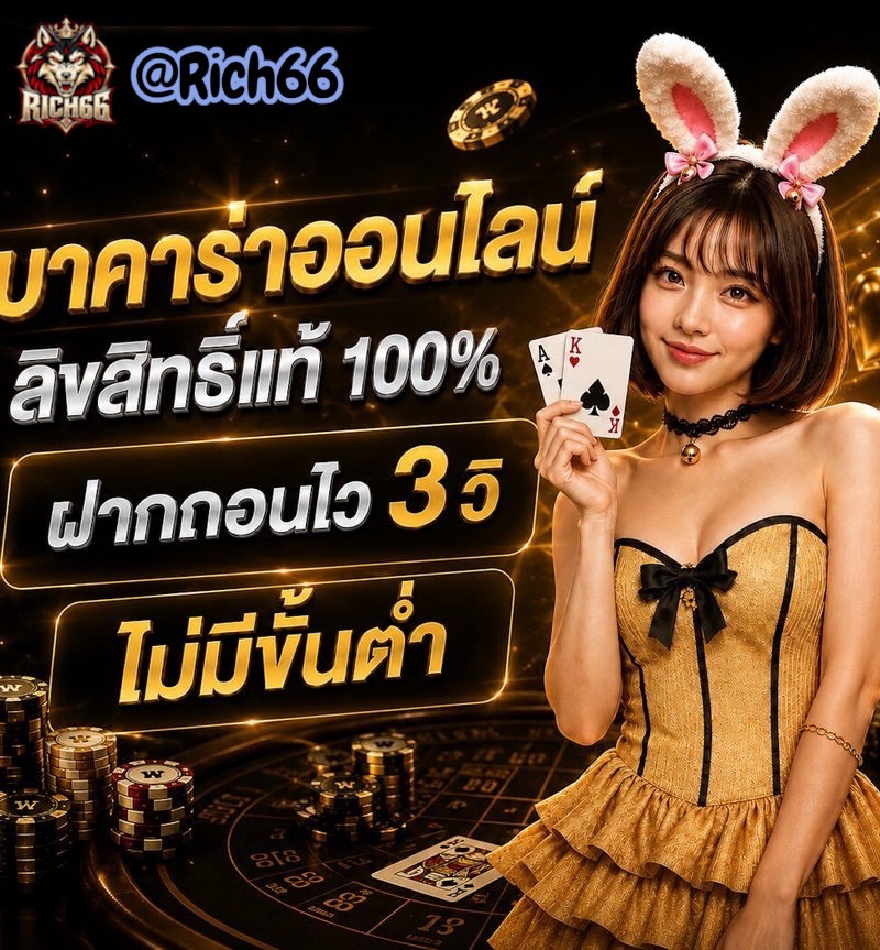Monkey_King789's tweet photo. 💥 ฝากถอนไว ไม่มีขั้นต่ำ💥
🐺 เว็บใหญ่ มั่นคง ไม่มีประวัติการโกง👍🏻
🎰สล็อต 💰หวย ⚽กีฬา
🎲คาสิโน 🃏บาคาร่า ครบจบที่เดียว🔥
🌐สมัคร: https://t.co/xXgK269Zp8
🏧ฝาก-ถอน รวดเร็ว ระบบออโต้
💸แนะนำเพื่อนรับ 5%
💵คืนยอดเสีย 4.5%
🎂วันเกิดรับโบนัสสูงสุด 1,000
#Rich66 #สล็อต #บาคาร่า https://t.co/tlUwwCQgKX