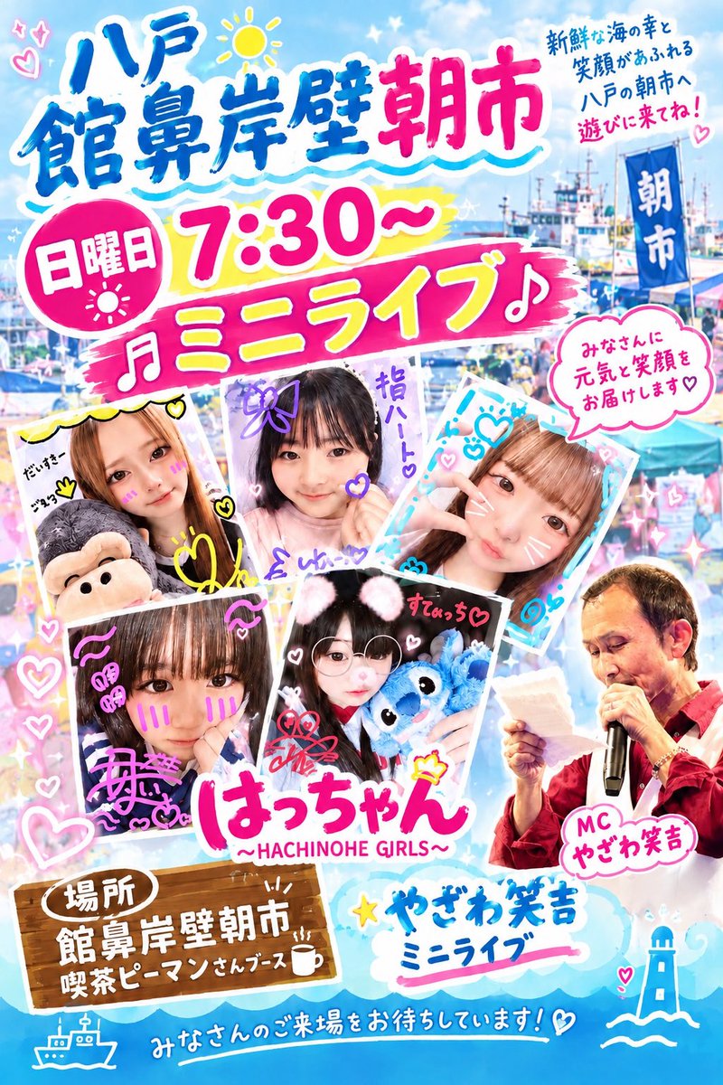 Hacchan_twinkle's tweet photo. 📢✨今週の朝市ライブ、時間変更のお知らせ✨

今週日曜日の館鼻岸壁朝市は、
pacchi やざわ笑吉＆はっちゃん ミニライブの時間が変更になります！

🗓 9月27日(日)
⏰ 6:30～pacchi 
 7:30〜 やざわ笑吉 はっちゃん
📍館鼻岸壁朝市

朝市で皆さんに元気と笑顔をお届けします‼️ https://t.co/t1fKW0BX2A