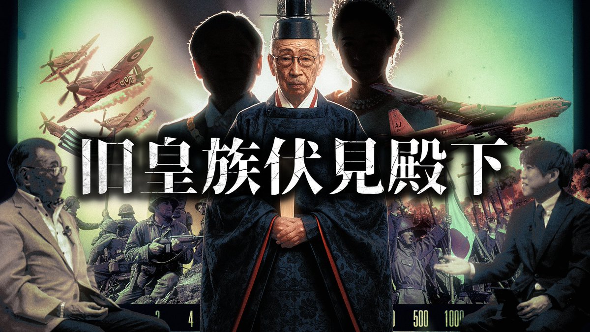 naokimanshow's tweet photo. お待たせましたぁー！

今日の動画は・・・『旧皇族として生まれた伏見殿下の見た世界とは？！』

光栄なことに旧皇族の伏見宮博明殿下との公式対談になります！貴重な機会なのでみんなぜひ見てみてね〜皇族のことがより知れます！　

https://t.co/Lw4KmT99Rz https://t.co/bAd0UcPFKv
