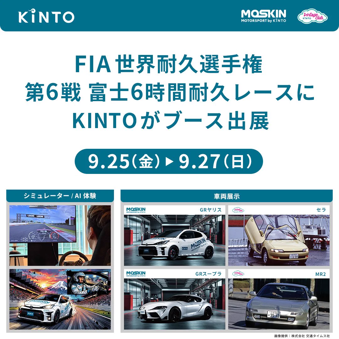 KINTO～クルマのサブスク🚘～【キント公式】 on X: 