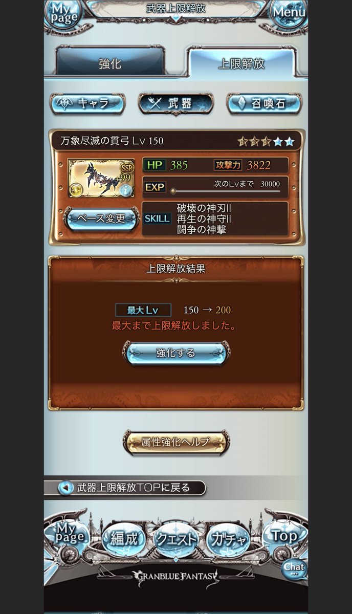 ginnnny1's tweet photo. やった…
破壊武器5凸✨

バドラやバステトは無いけどこれで古戦場頑張れそう✨ https://t.co/6Y65hV07si