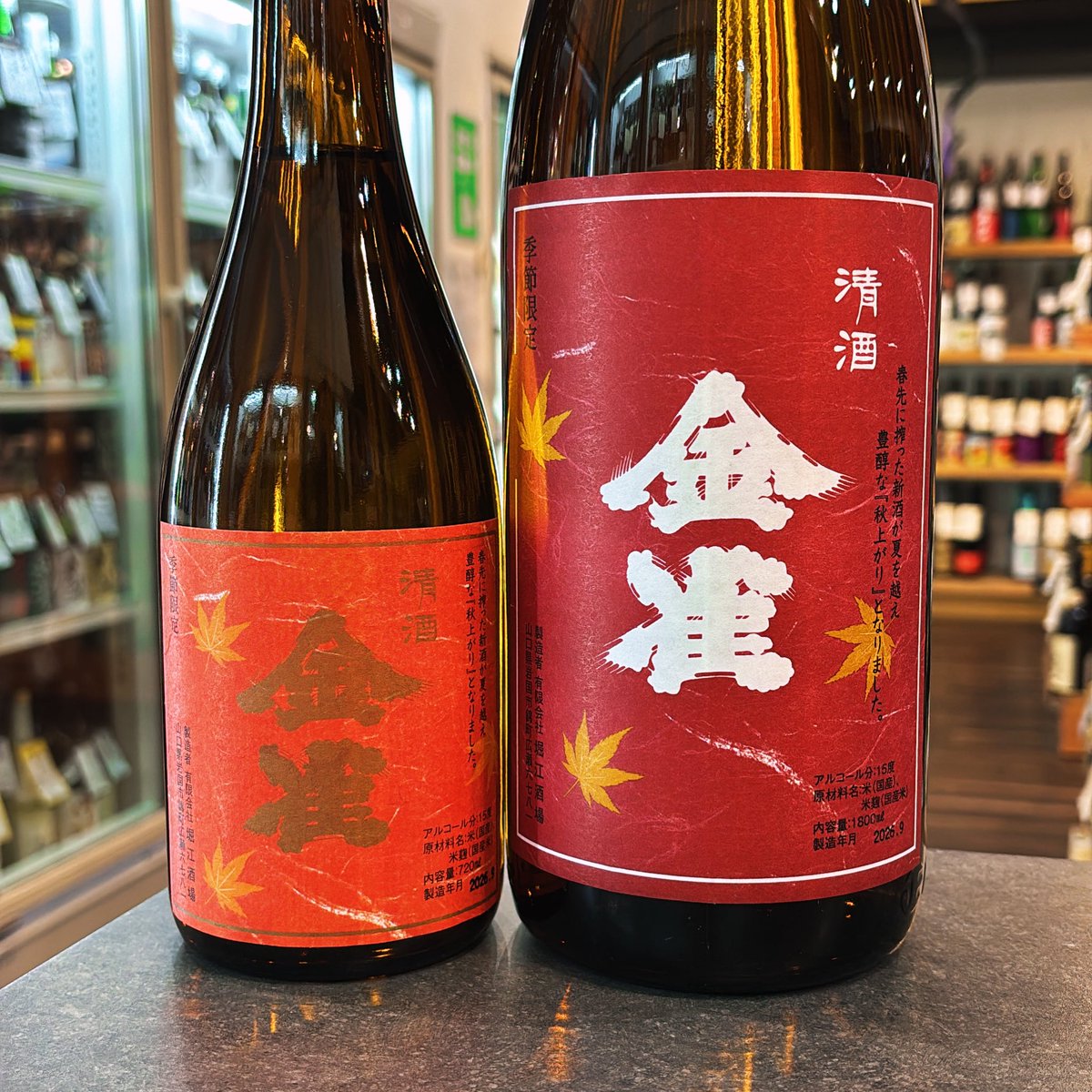 osakayanuma's tweet photo. 「金雀　秋あがり」
1800ml–4,950円（税込）720ml–3,080円（税込）
お一人様各サイズ一本ずつまでとさせていただきます。お取り置きや在庫に関するお問い合わせはお受け付けできません。
#吉祥寺　#大阪屋酒店　#奥吉祥寺　#日本酒　#金雀 https://t.co/5yh45vy2vK