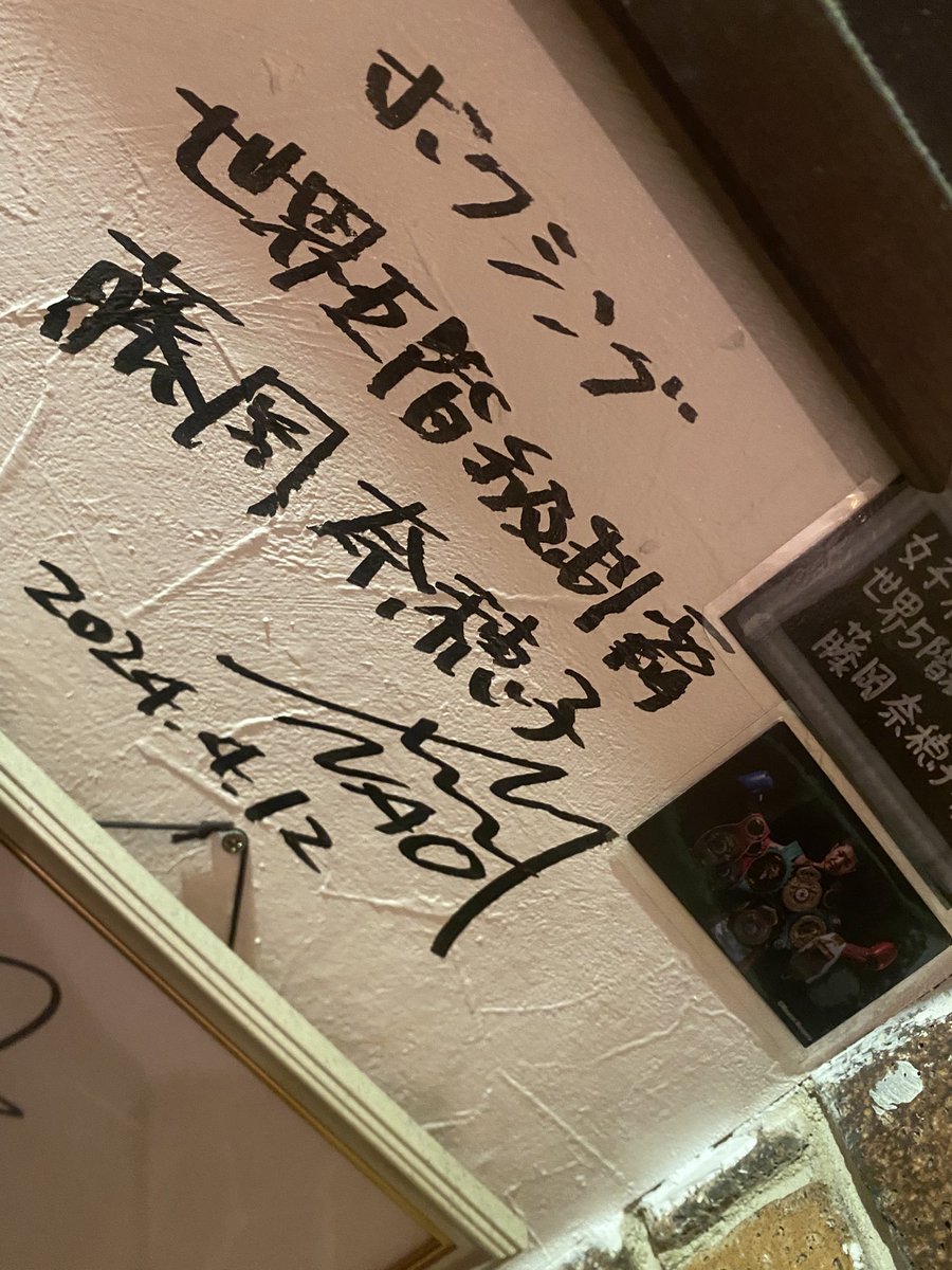 PADMA_BAR's tweet photo. OPENしてました
#藤岡奈穂子 様
#女子ボクシング
#世界5階級制覇 https://t.co/Ad3p8KPYDp