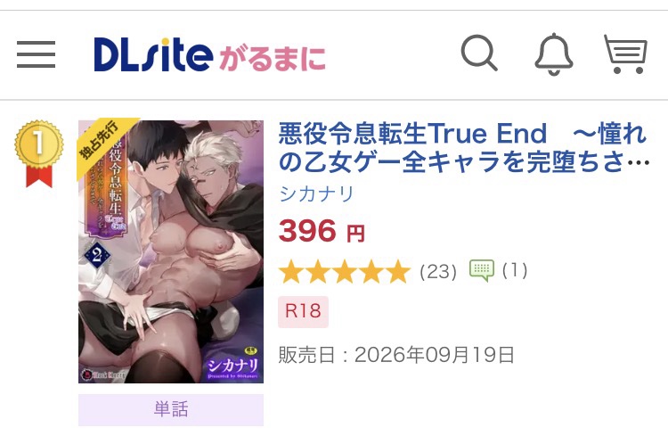 blackcherryr18's tweet photo. *＼💜好評配信中💜／*
『悪役令息転生True End　～憧れの乙女ゲー全キャラを完堕ちさせるまで～2』
by シカナリ先生(@sknrkn)

#DLsiteがるまに 様にて
✨7日間1位＆30日間2位✨にランクイン‼️
https://t.co/UCwEWimVp9
※9/22付

是非この機会にご覧くださいませ💕 https://t.co/PxsNZSEKWi